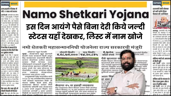 Namo Shetkari Yojana 2025