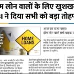 HOME LOAN 2025
