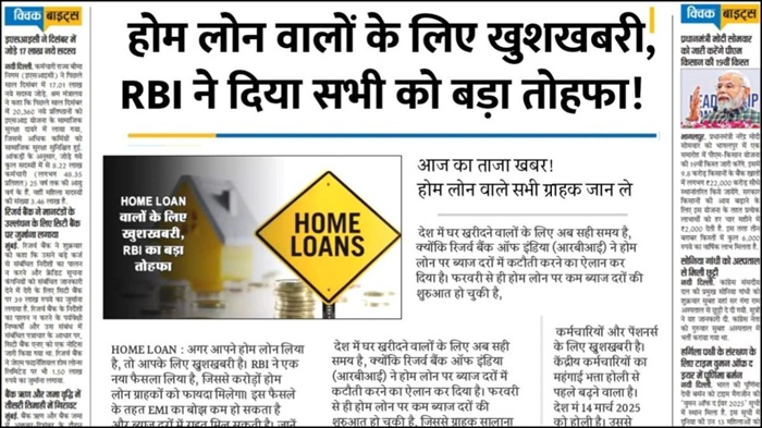 HOME LOAN 2025