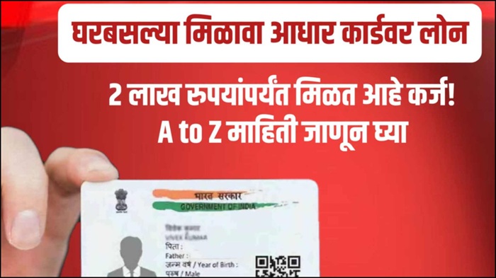 Aadhar Card Loan Process 2025