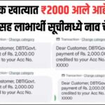 pm kisan 20 kist kab aayegi